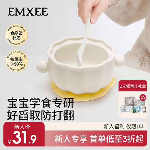 【新会员福利】嫚熙蛋花碗宝宝辅食碗新生婴儿专用辅食工具训练硅胶餐盘儿童餐具 商品图0