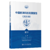 中国航海科技发展报告（2025版）港口 商品缩略图2