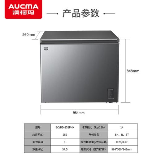 澳柯玛 冰柜 BC/BD-252PHX 晶钻钛 252升 单温区 单循环 卧式 顶开门 直冷 钢板 变频 电子控温 合金内胆 SDP+净化 一级能效 商品图3