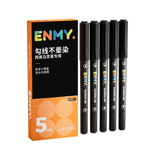 特价限量❗️【轻松勾线不晕染 适配所有画笔】ENMY恩米ENMY粗细双头勾线笔绘画不晕染 油性丙烯马克笔 专用勾线笔 商品图5