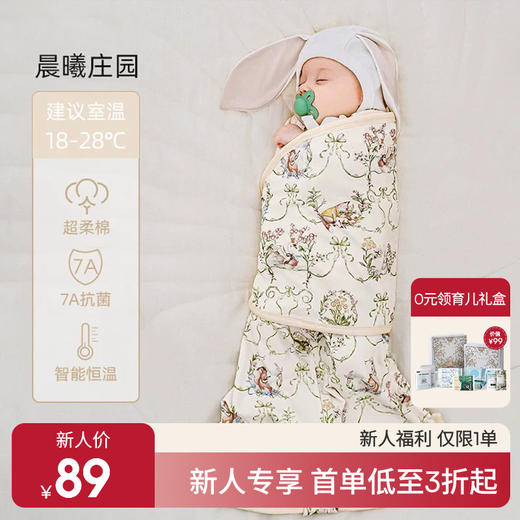 【新会员福利】EMXEE嫚熙婴童襁褓睡袋 商品图0