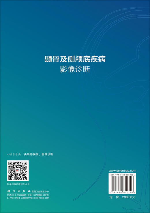 颞骨及侧颅底疾病影像诊断 刘中林 付琳 9787030852526 商品图1