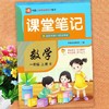 2026秋名题小学生课堂笔记语文数学英语一二三四五六年级课文原文课文详解教材全解预学笔记人教版同步 商品缩略图1