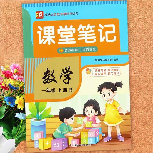 2026秋名题小学生课堂笔记语文数学英语一二三四五六年级课文原文课文详解教材全解预学笔记人教版同步 商品图1