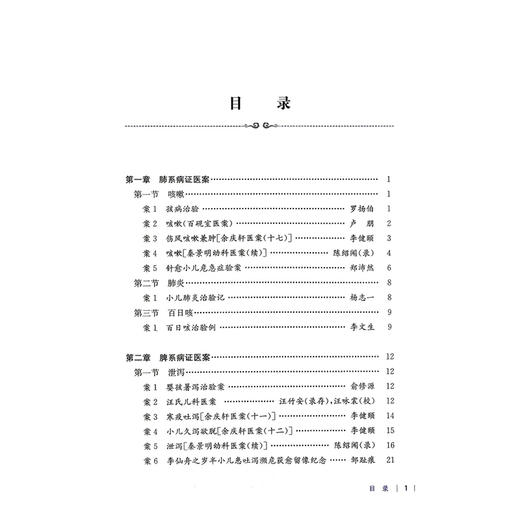 民国医家儿科医案 民国医家临证论丛 张利 吴杰 主编 本书可供中医儿科医生或对中医儿科感兴趣的读者阅读参考 上海科学技术出版社 商品图3