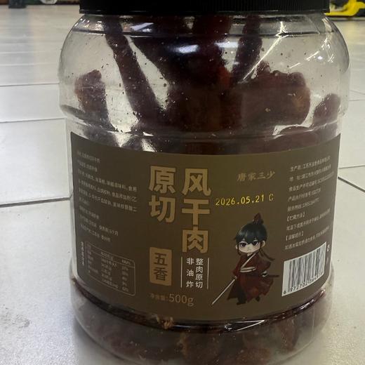 唐家三少500g五香味原切风干肉 商品图2