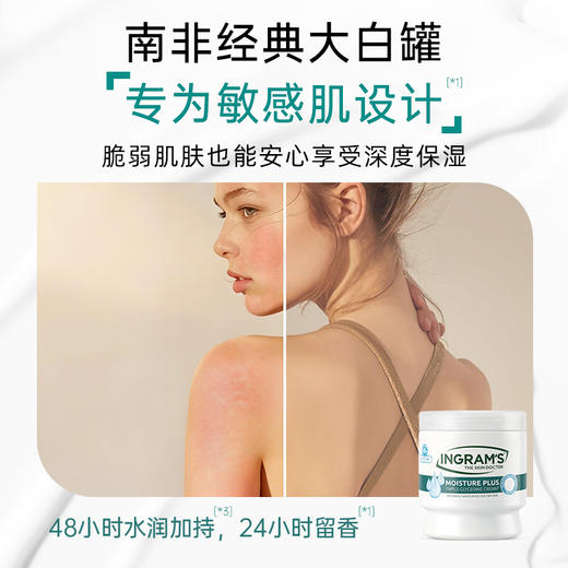 INGRAM'S英格莱恩「南非经典大白罐」适用敏感肌 紧致舒缓 锁水保湿 芬美意高级调香 24h留香保湿乳霜-A 商品图5