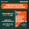 企业文化生存与变革指南  AI 时代，用文化打通战略落地最后一环 商品缩略图0