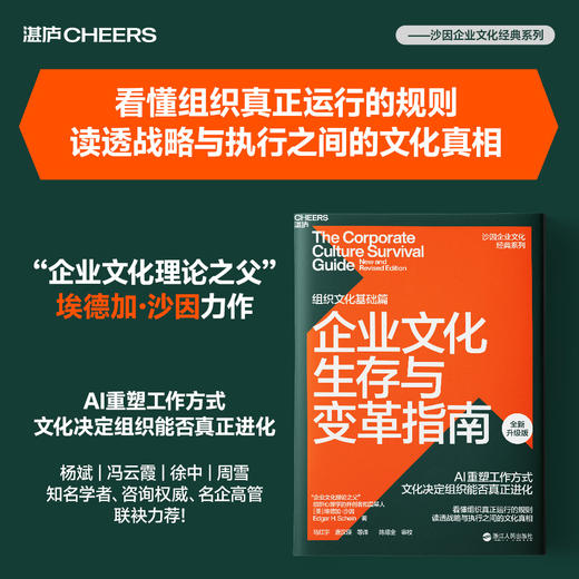 企业文化生存与变革指南  AI 时代，用文化打通战略落地最后一环 商品图0