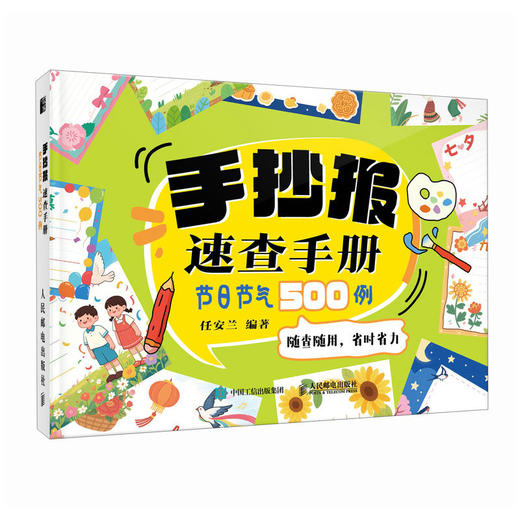 手抄报速查手册 节日节气500例 手抄报素材线稿图集小学生校园黑板报文化墙参考素材 商品图4