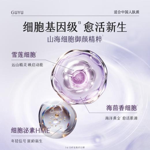 【全新升级】谷雨山海细胞套组 紧致淡纹奢护套组 修护淡纹护肤全套 买 1 套送 1 套 商品图1