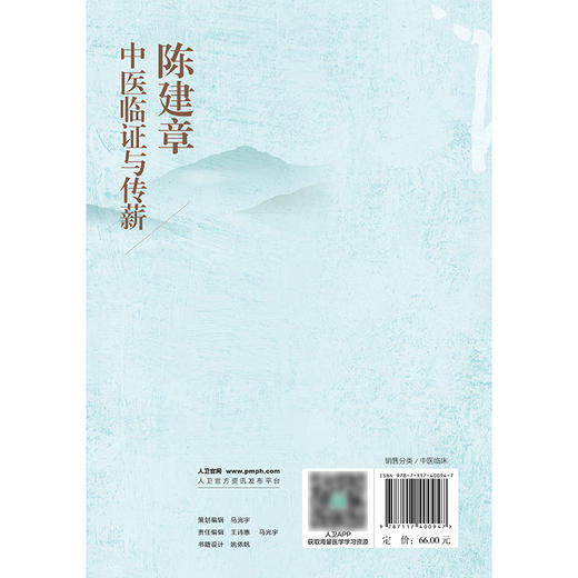 陈建章中医临证与传薪 商品图2