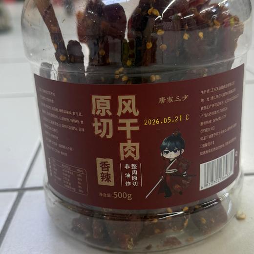 唐家三少500g香辣味原切风干肉 商品图1