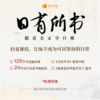 日有所书 跟着名家学行楷 商品缩略图3
