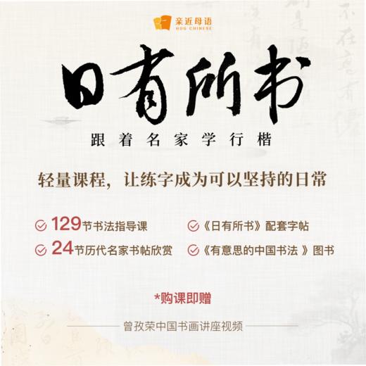 日有所书 跟着名家学行楷 商品图3