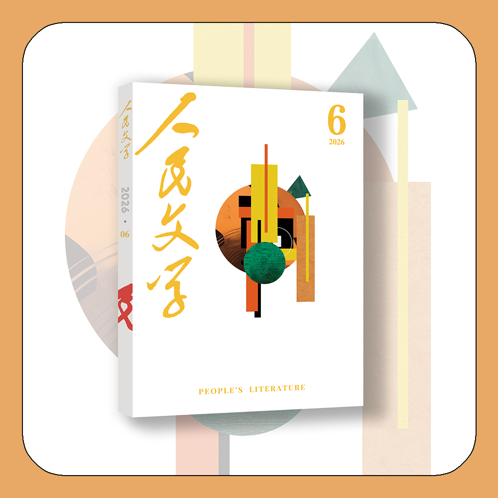 【顾春芳签名】中篇小说《拯救莫高窟》人民文学2026年06期