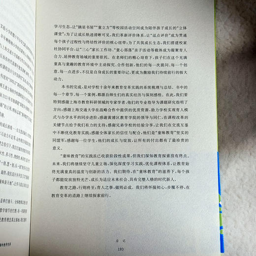 成就主动建构与迁移应用 基于儿童立场的教学变革 王平 学科项目化学习案例 商品图14