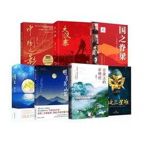 26年四川少先队阅读大赛推荐书目中学组7册悦读三星堆月上中国之影云朵上的石椅村明月关山笛大汉寨国之脊梁