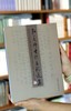 【超值旧版】《弘一大师书信手稿选集》，16开平装，弘一大师著，虞坤林编，山西古籍出版社2006年一版一印，384页，定价80，售价45元 商品缩略图1