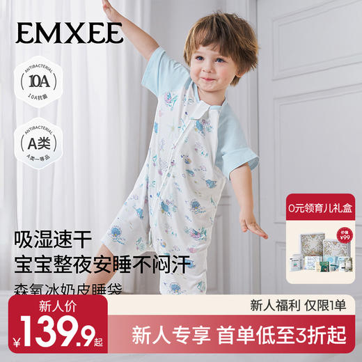 【新会员福利】嫚熙超柔冰奶皮婴儿睡袋春夏薄款四季通用莫代尔儿童宝宝分腿防踢 商品图0