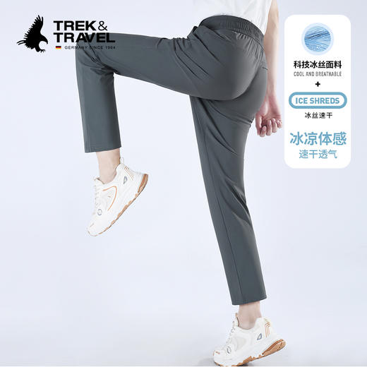 【起源德国品牌 凉感舒适 风洞透气】德国Trek&Travel 飞鹰速干冰丝休闲裤 商品图1