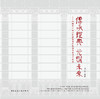 传承经典 光耀未来——中国共产党历史展览馆建筑创作与技术实现 商品缩略图2