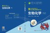 生物化学（第三版） 商品缩略图3