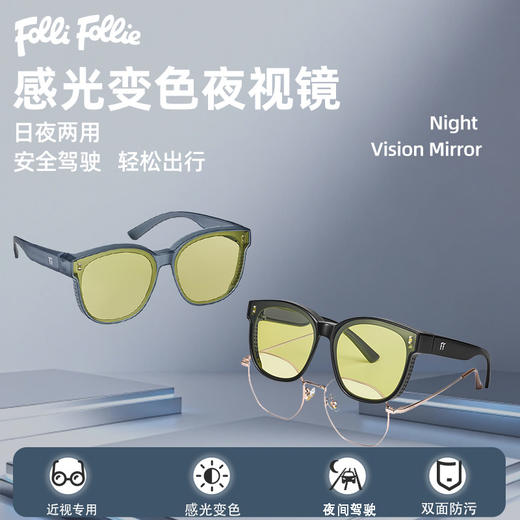 【高韧性材质 日夜两用】FOLLI FOLLIE 夜视镜 加深卡槽 稳固贴合 BH008 商品图4