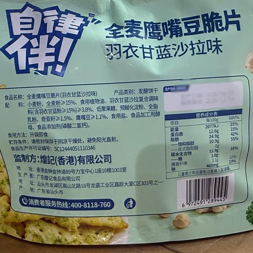 煌记150g羽衣甘蓝味全麦鹰嘴豆脆片 商品图1
