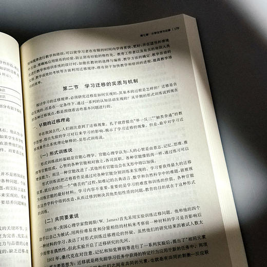 小学教育心理学 第二版 高等院校小学教育专业教材 商品图13