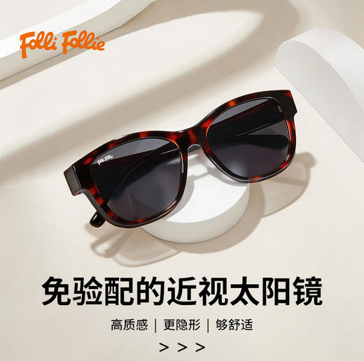 【免验配近视墨镜】FOLLI FOLLIE 眼镜 复古玳瑁镜框 防晒护眼 H0726 商品图0