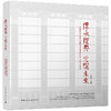 传承经典 光耀未来——中国共产党历史展览馆建筑创作与技术实现 商品缩略图0