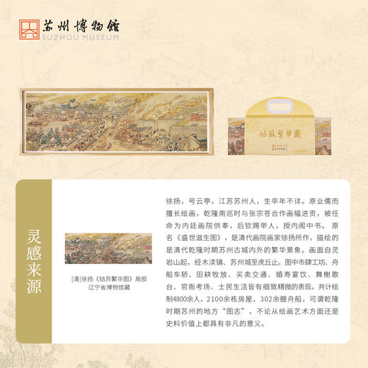 苏州博物馆 姑苏繁华图特展系列拼图1000片配腰封益智拼搭亲子手工赠图册 商品图2