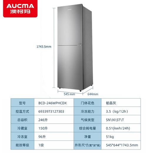 澳柯玛 冰箱 BCD-246WPHCDX 铂金灰 两门冰箱 风冷无霜 246升 门体钢板材质 双变频 变频压缩机 塑钢风道盖板 电子温控 一级能效 商品图0