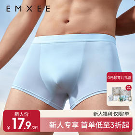 【新会员福利】EMXEE嫚熙一次性冰丝内裤 (男士)