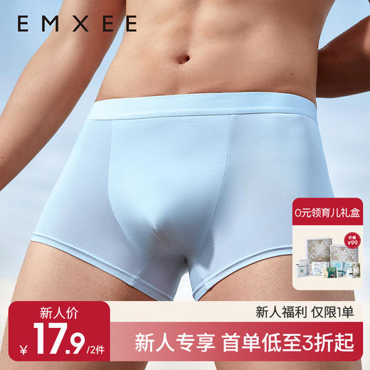 【新会员福利】EMXEE嫚熙一次性冰丝内裤 (男士) 商品图0