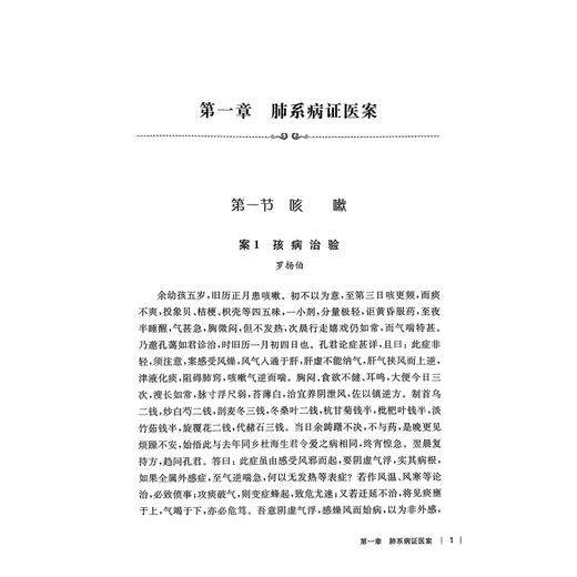 民国医家儿科医案 民国医家临证论丛 张利 吴杰 主编 本书可供中医儿科医生或对中医儿科感兴趣的读者阅读参考 上海科学技术出版社 商品图4