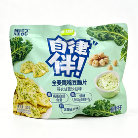 煌记150g羽衣甘蓝味全麦鹰嘴豆脆片