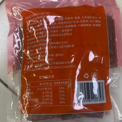 唐家三少500g蜜汁肉片 商品图1