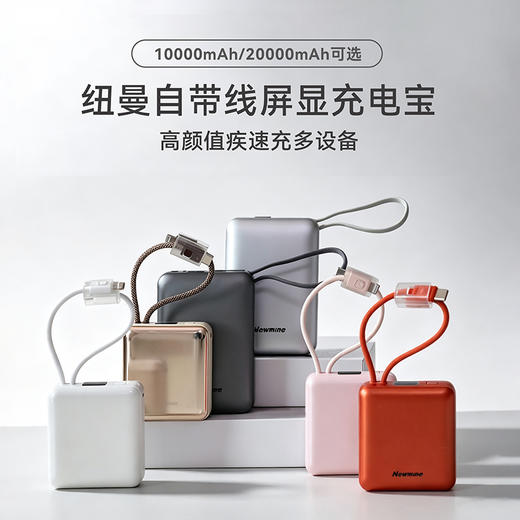 暑期出行必备！【带溯源二维码】Newmine纽曼 掌心充电宝 10000/20000毫安可选；轻巧便携，自带双线，22.5W快充，同等容量体积小一半，一年质保【银色爆单预售7.24发】 商品图0