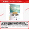 财政与金融(第二版)(新文科建设教材·金融学系列) 商品缩略图1