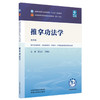 推拿功法学 第4四版 吕立江 王锡友 全国中医药行业高等教育十五五规划教材（第十二版）供针灸推拿学等专业用 中国中医药出版社 商品缩略图1