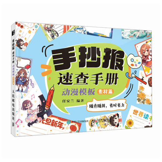 手抄报速查手册 动漫模板素材篇 手抄报素材线稿图集小学生校园黑板报文化墙参考素材 商品图4