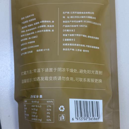 唐家三少250g五香味原切风干肉 商品图1