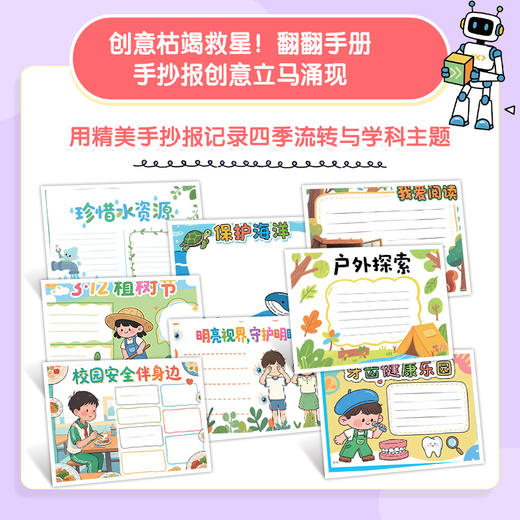 手抄报速查手册 主题生活500例 手抄报素材线稿图集小学生校园黑板报文化墙参考素材 商品图1