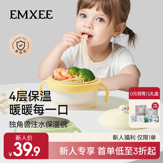【新会员福利】嫚熙宝宝辅食碗婴儿专用注水保温碗米粉恒温吃饭碗不锈钢儿童餐具 商品图0