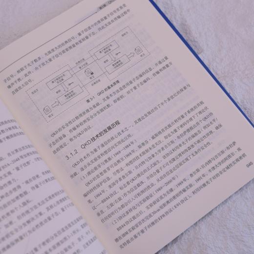 量子通信网络 技术原理与实用化部署 量子底层逻辑 通信 QKD技术体系 BB84协议 网络部署 商品图4