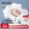 【新会员福利】嫚熙婴儿小贝壳定型枕0到6个月新生宝宝纠正头型防偏头枕 商品缩略图0