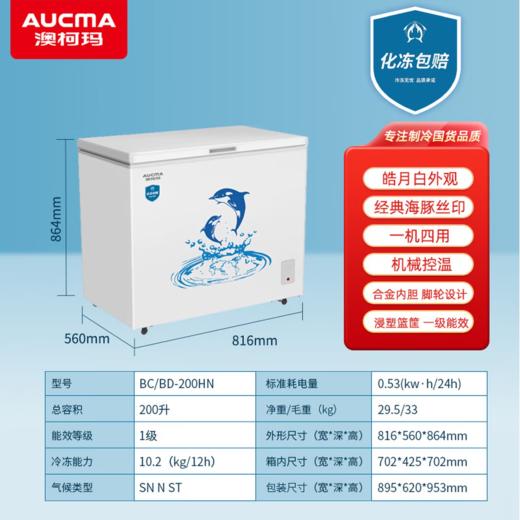 澳柯玛 冰柜 BC/BD-200HN 皓月白 200L 钢板 阻霜80% 机械控温 合金内胆 一级能效 直冷 定频 单温区 卧式冷柜 顶开门 商品图2