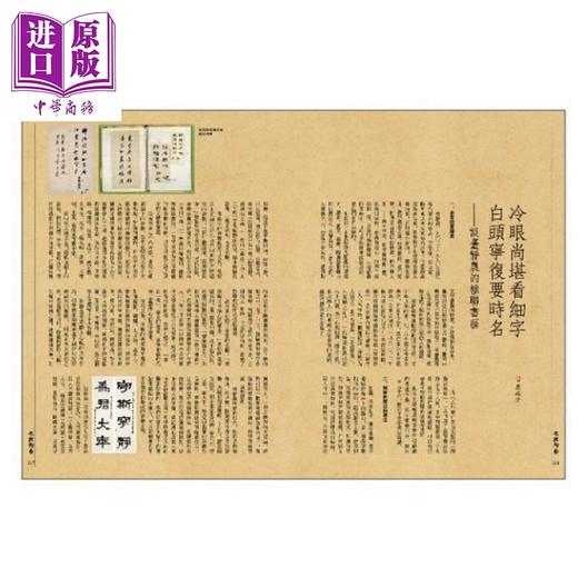 预售 【中商原版】《J名家珍藏系列》J13 台静农书画印集 外加书衣 精美书匣 16大开本 港台艺术原版 翰墨轩出版 收藏画册 商品图3